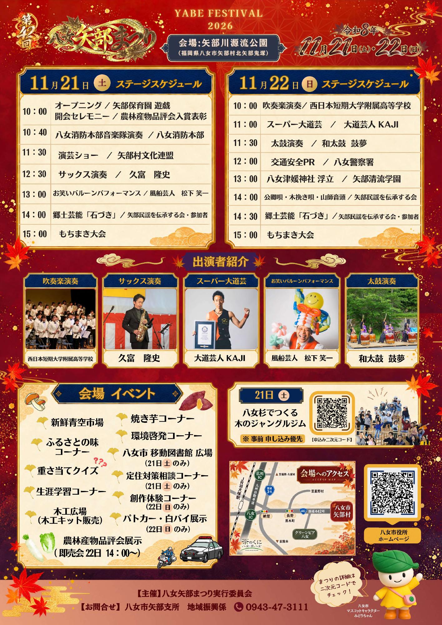 第42回矢部まつりチラシ(裏)