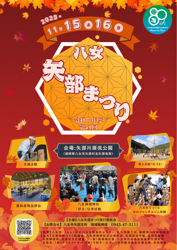 第41回矢部まつりチラシ(表)