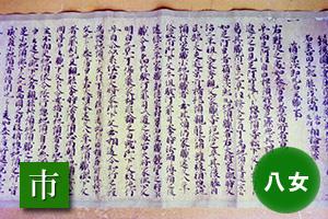 (写真)室園文書