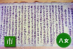 （写真）室園文書