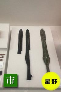 (写真)銅矛
