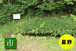 (写真)御手負いの水と鷹取越古道