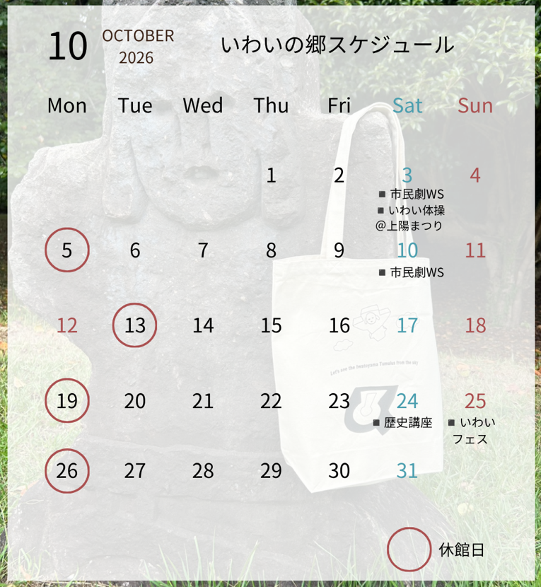 10月のスケジュール