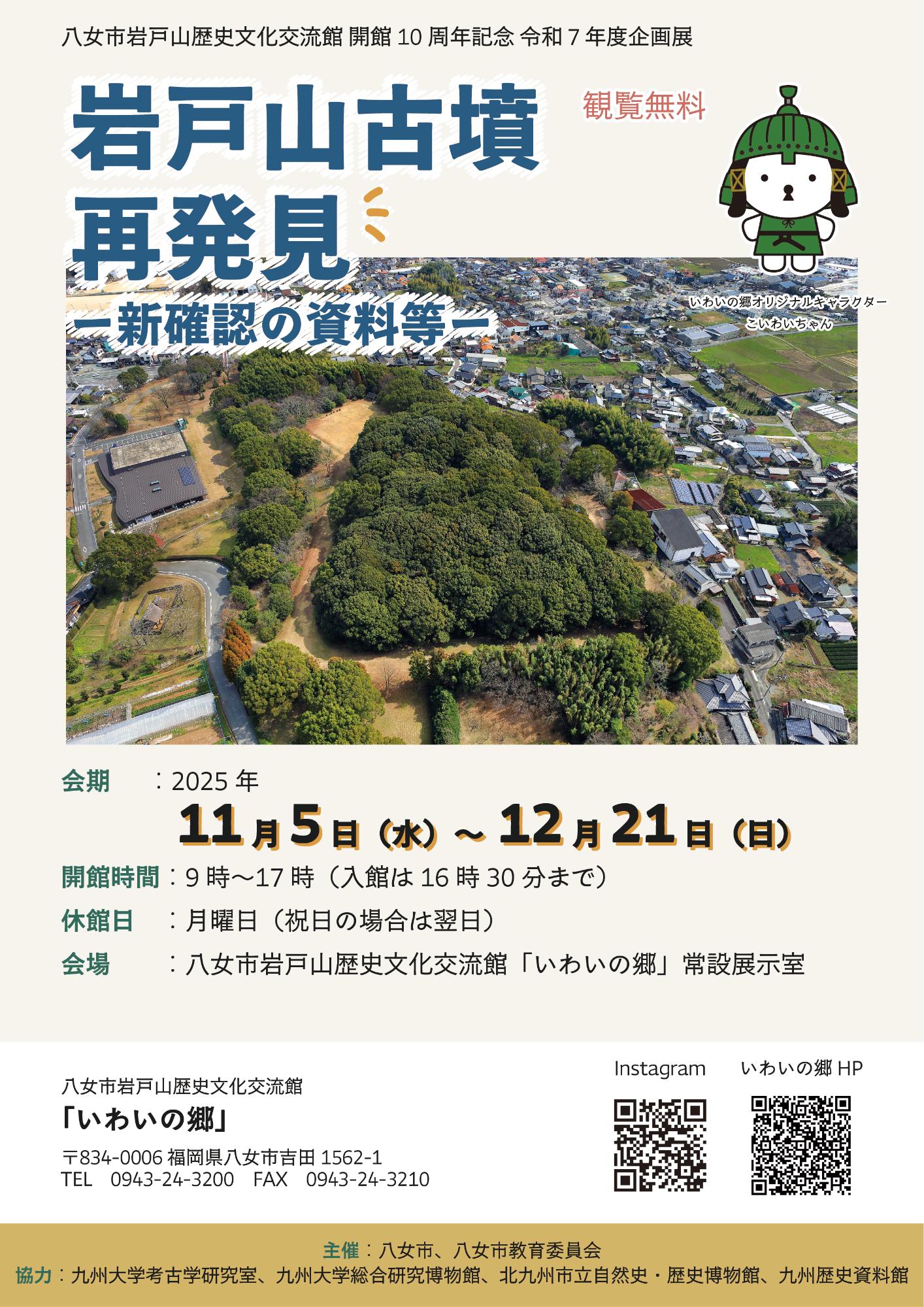 10周年企画展