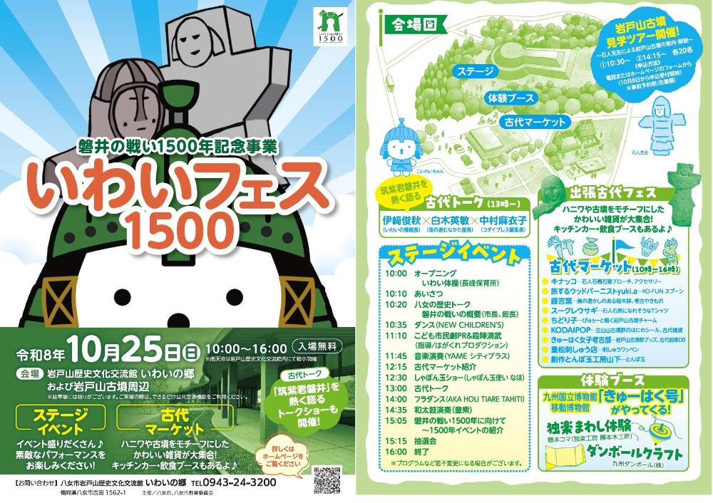 いわいフェスチラシ画像