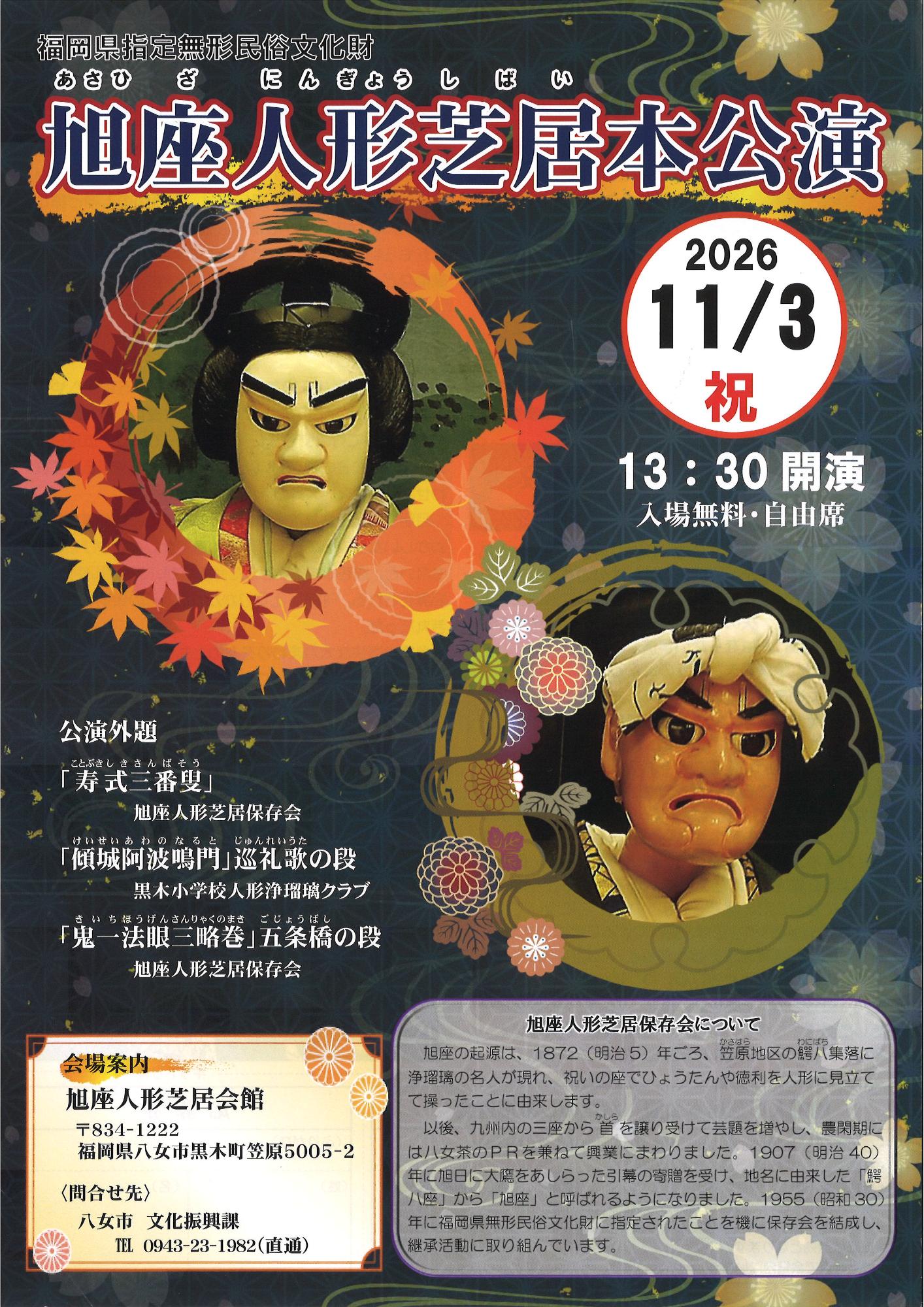 令和8年度旭座人形芝居本公演チラシ表