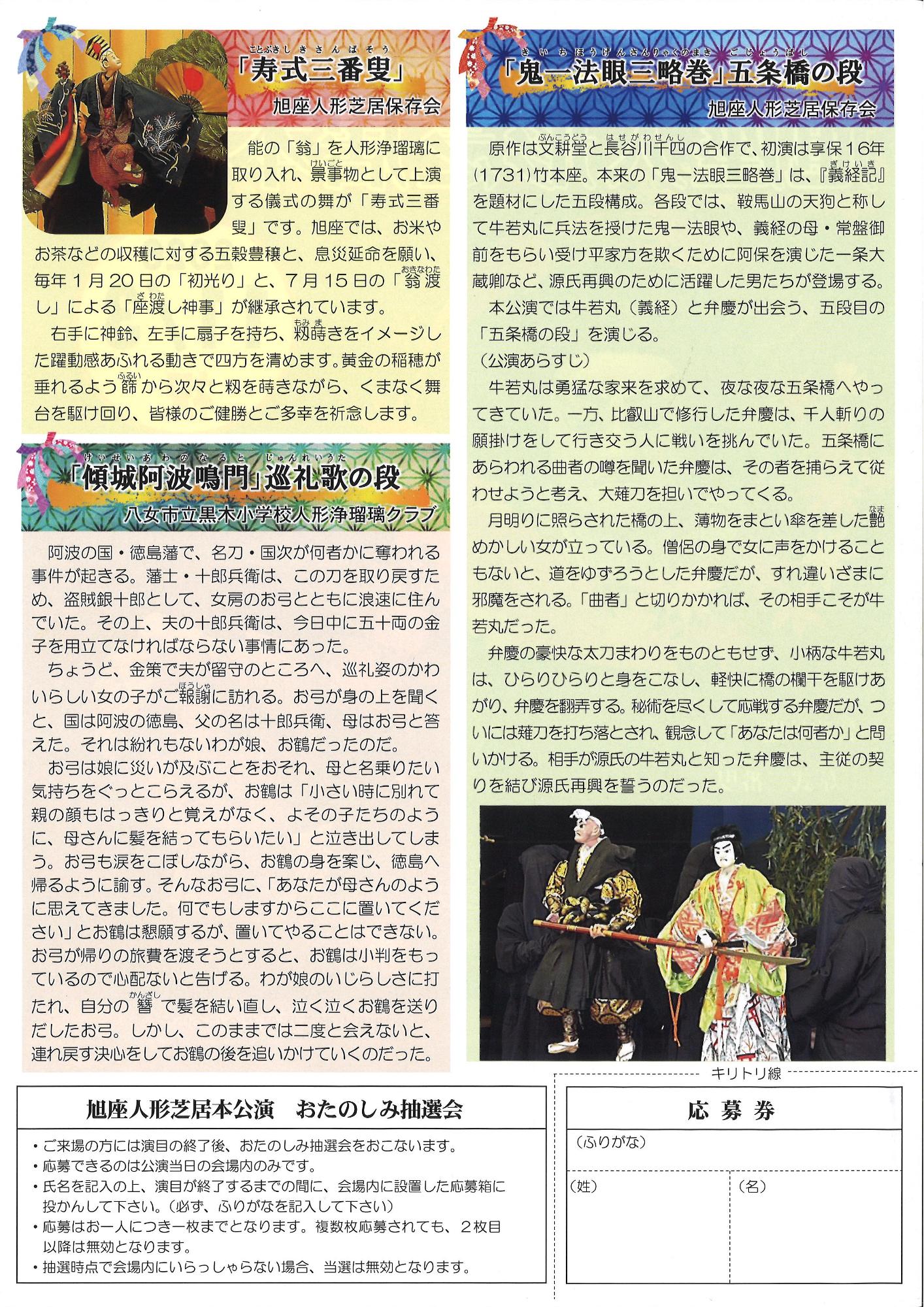 令和8年度旭座人形芝居本公演チラシ裏