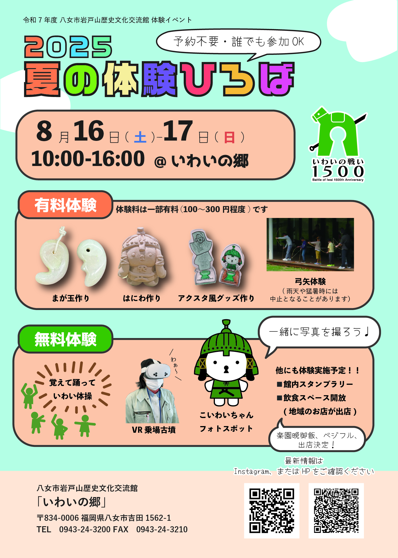 夏の体験ひろばチラシ