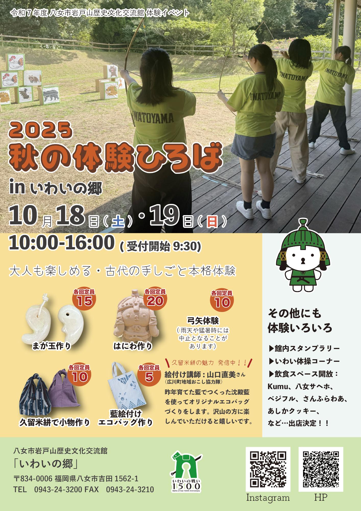 秋の体験ひろばチラシ