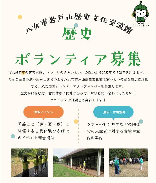歴史ボランティア募集画像