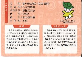 古墳カード裏面