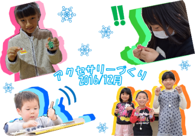 アクセサリー作り