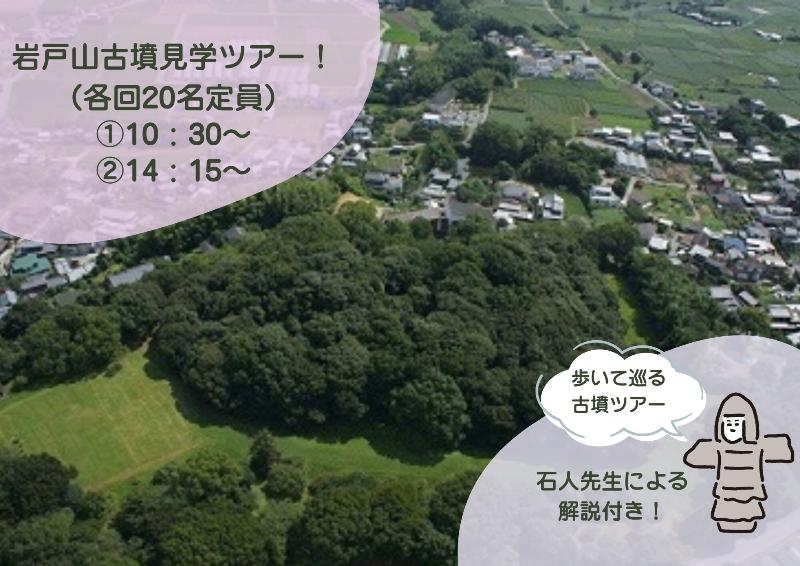 古墳ツアー画像
