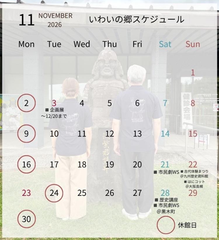 11月のスケジュール