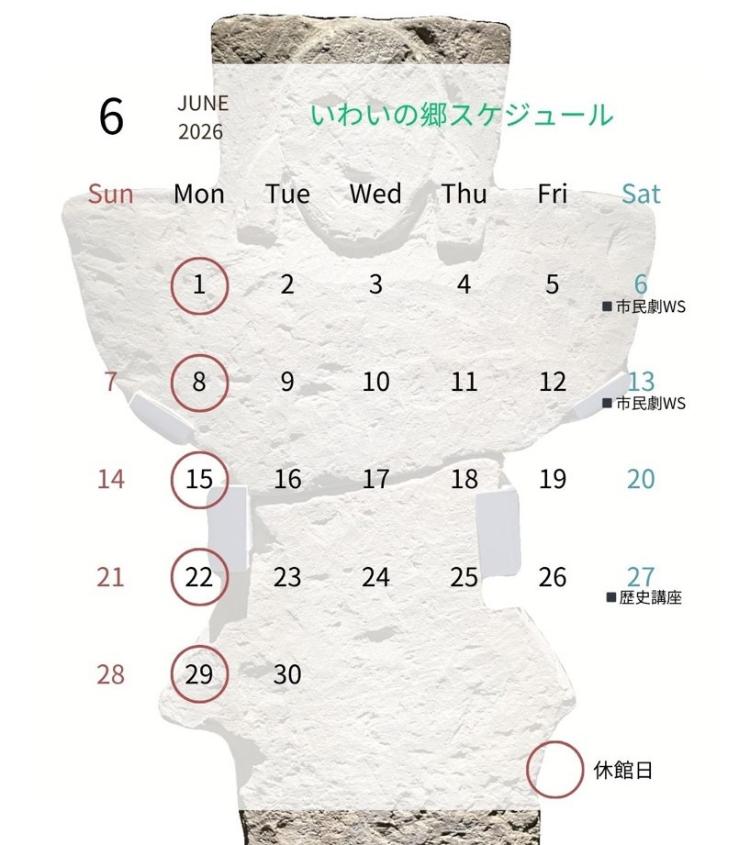 6月のスケジュール