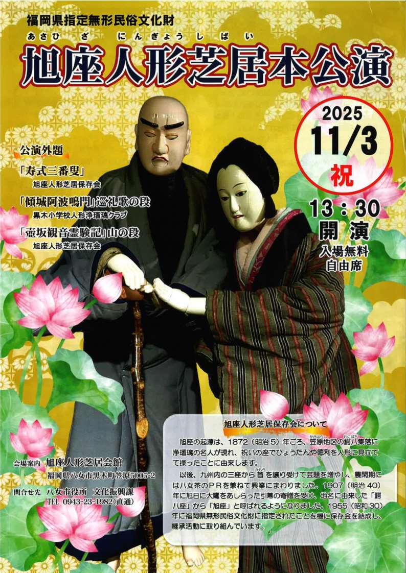 令和7年度旭座人形芝居本公演チラシ表