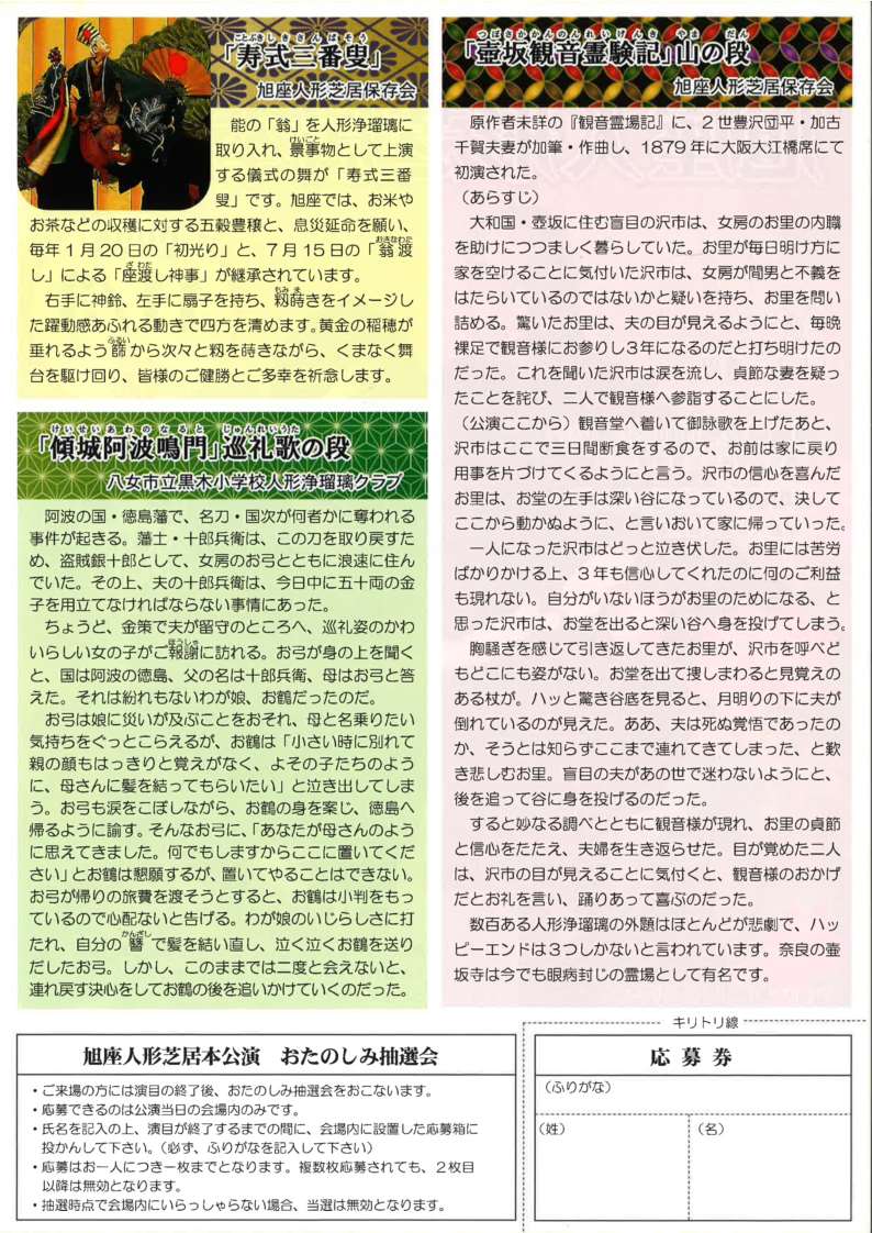 令和7年度旭座人形芝居本公演チラシ裏