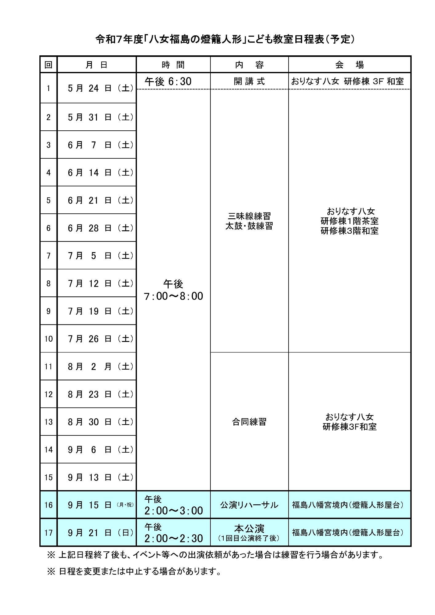 R7子ども教室日程