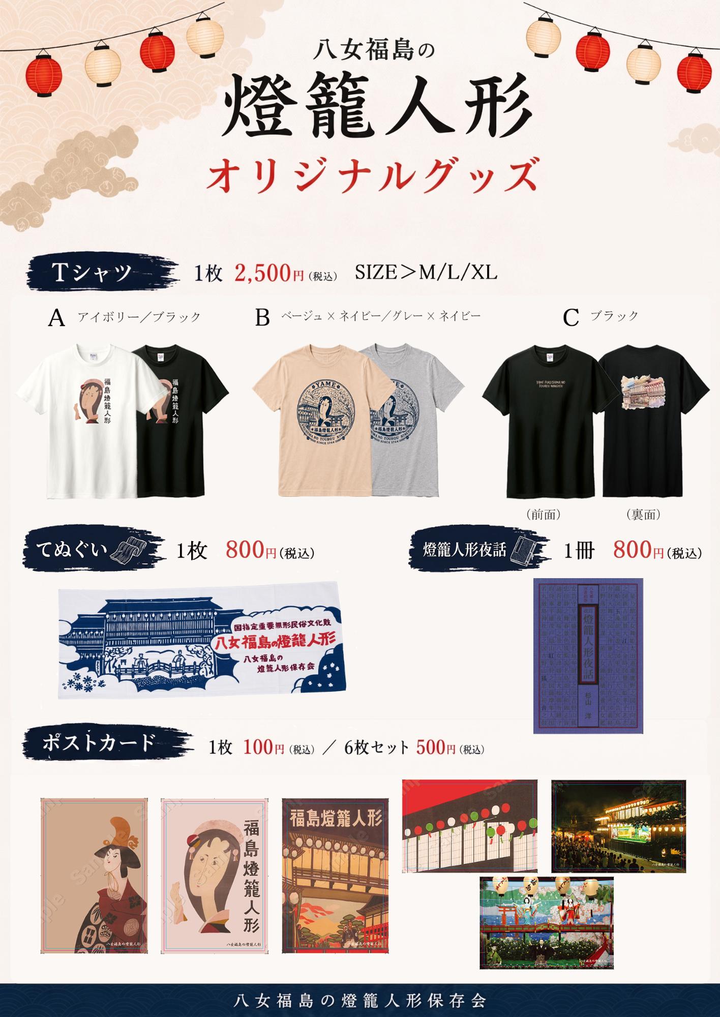 八女福島の燈籠人形オリジナルグッズチラシ