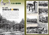 (写真)ふるさとの文明開化(明治~大正時代)