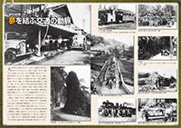 (写真)夢を結ぶ交通の動脈(昭和初期)