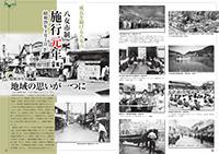 (写真)地域の思いが一つに(昭和29年~)