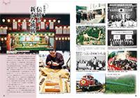(写真)伝統と新たな挑戦(昭和50年~)