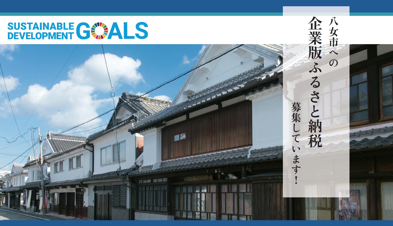 福島の町並み(企業版案内)