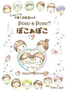 子育て応援ブックの表紙の写真