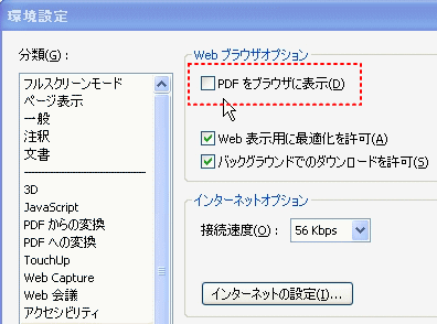 （イラスト）アドビリーダーの設定