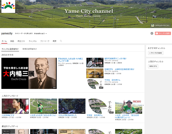 youtubeホーム画面