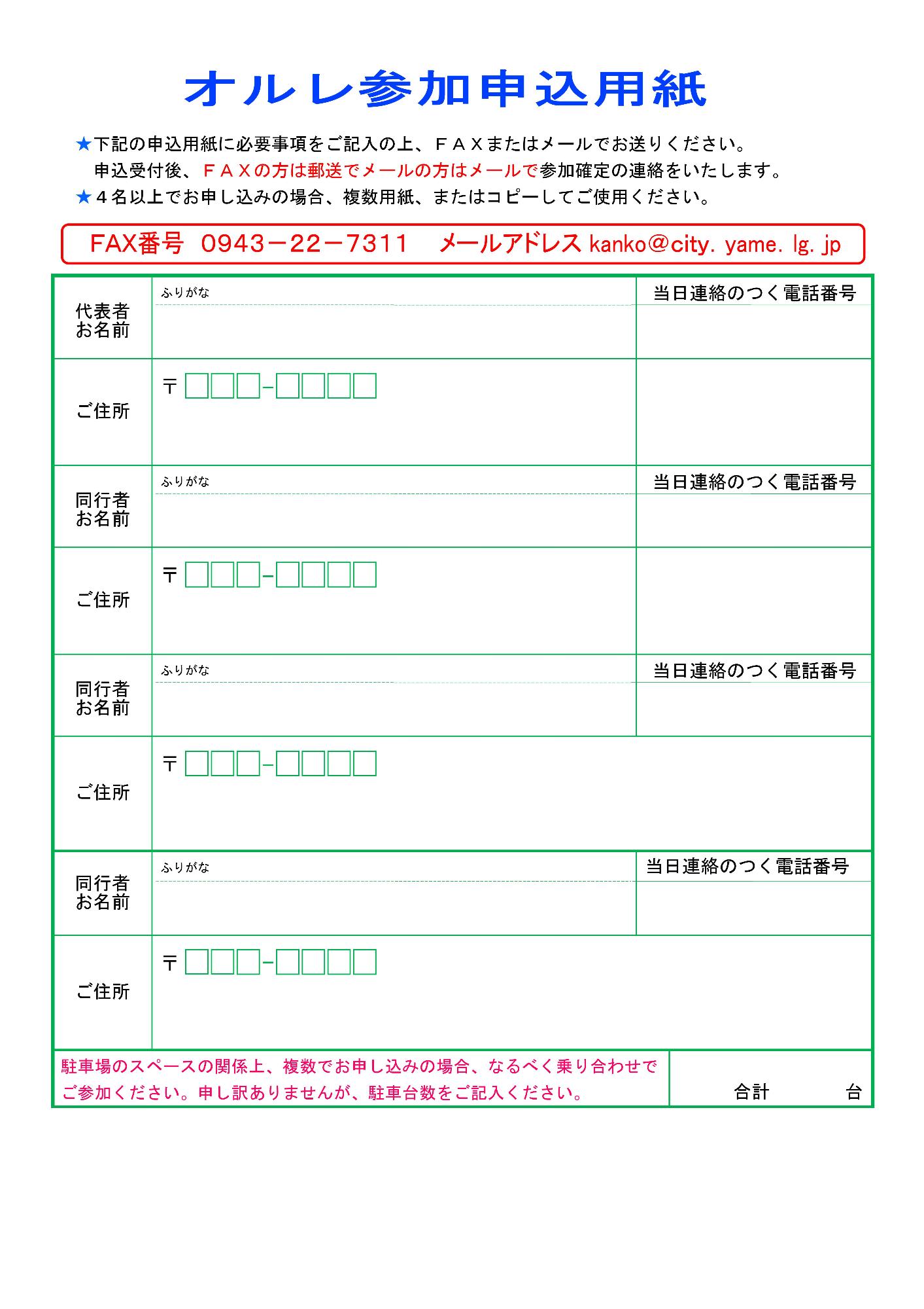 申込書