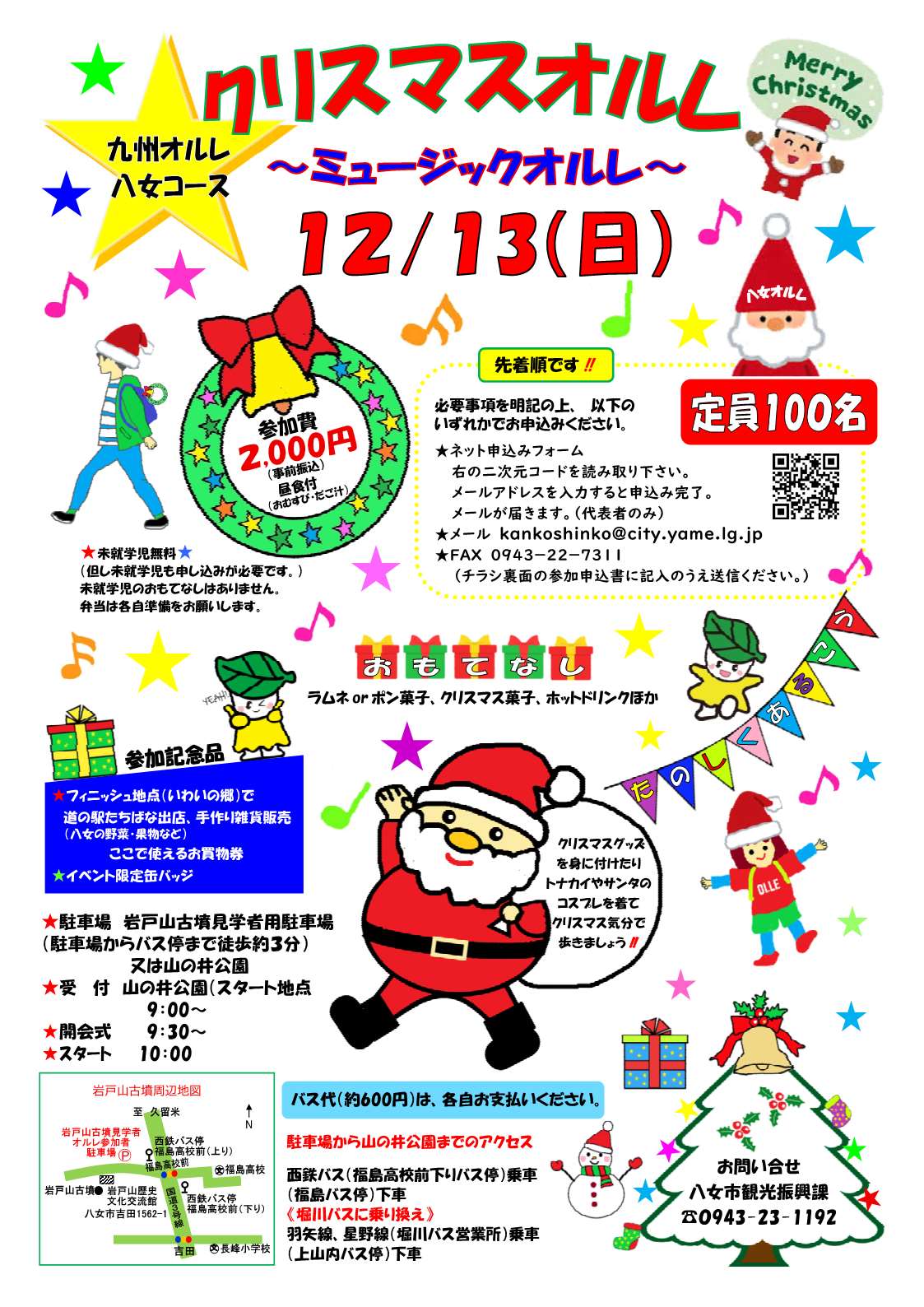 九州オルレ八女コース『クリスマスミュージックオルレ』
