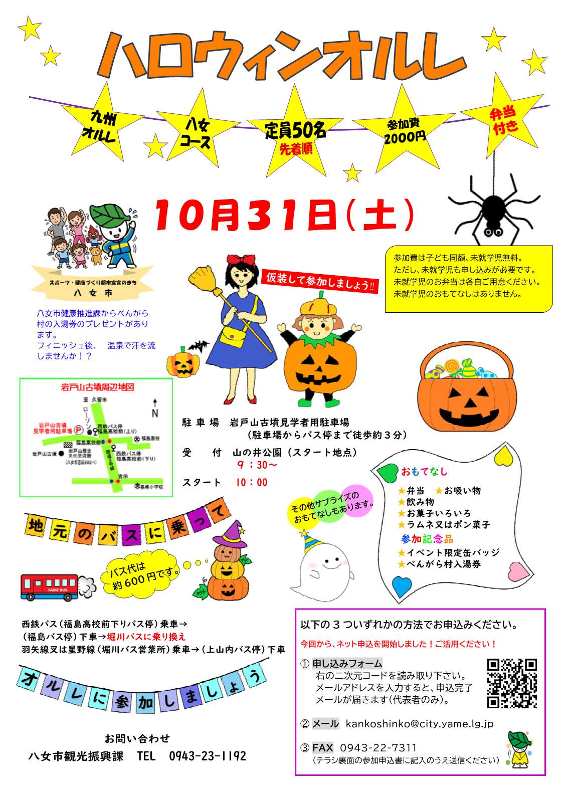 R8.10.31ハロウィンオルレチラシ