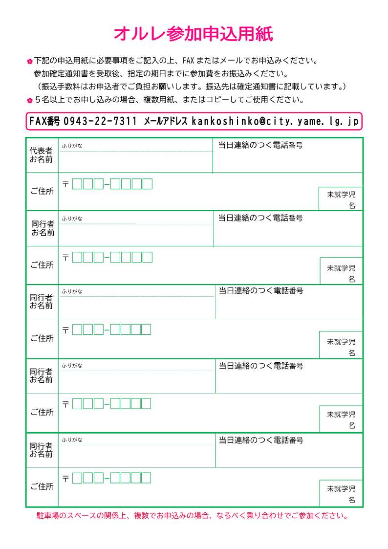 R8.10.31ハロウィンオルレ申込チラシ