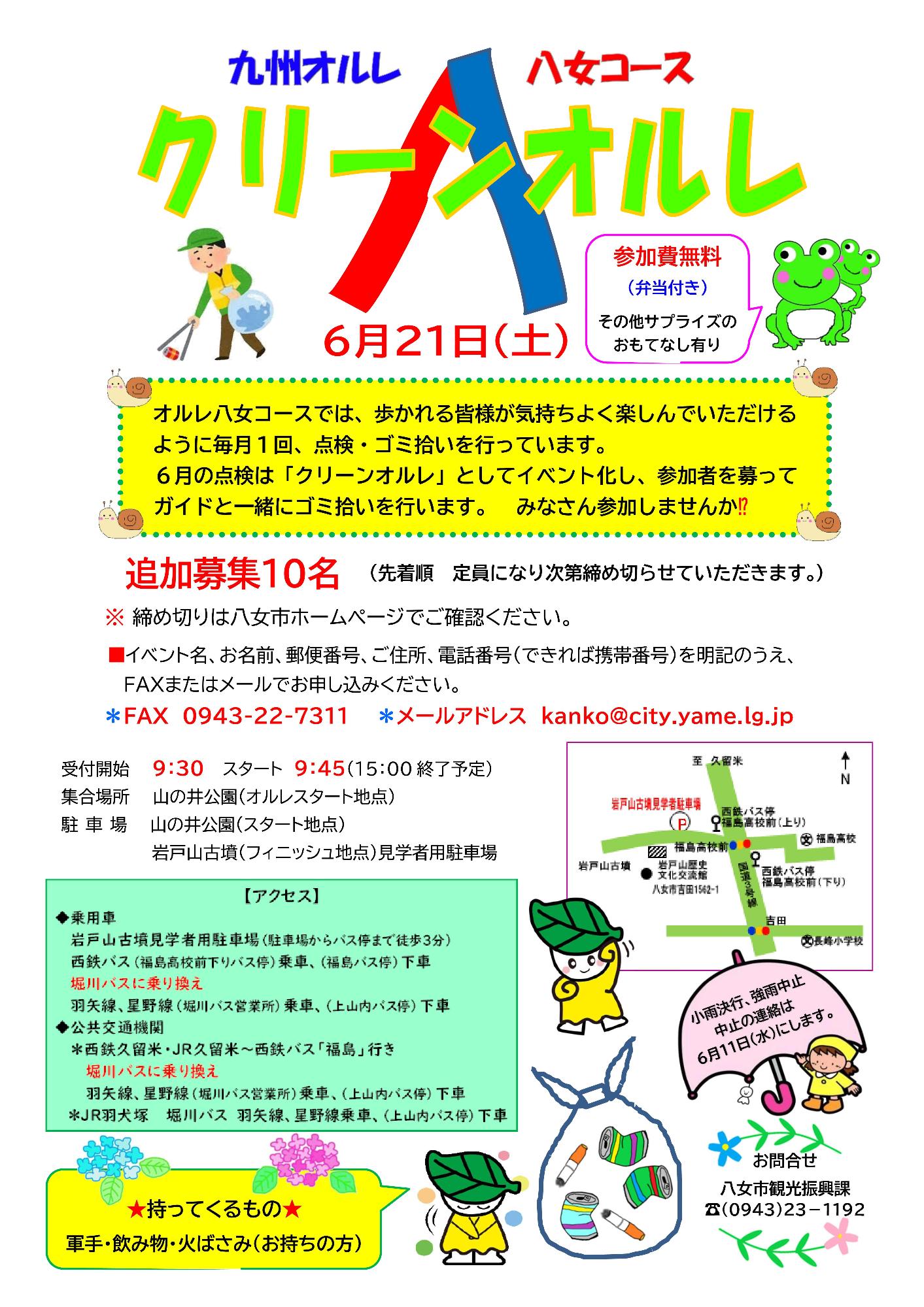 クリーンオルレ
