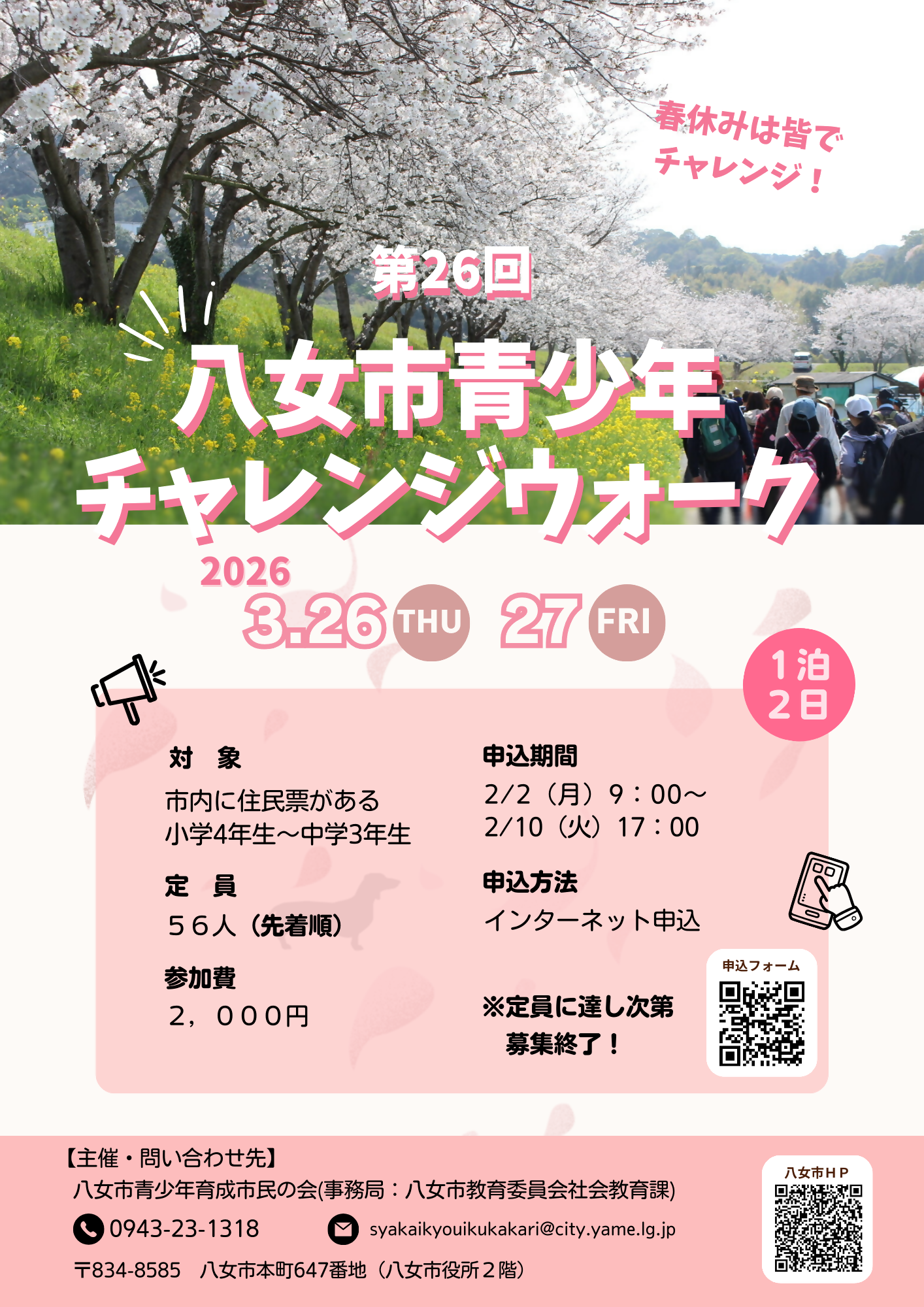 R7.チャレンジウォークチラシ表