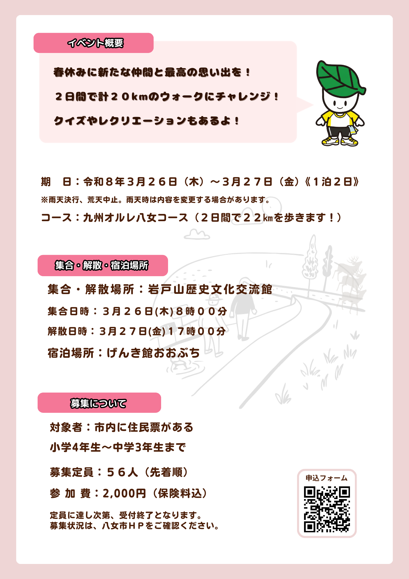 R7.チャレンジウォークチラシ裏