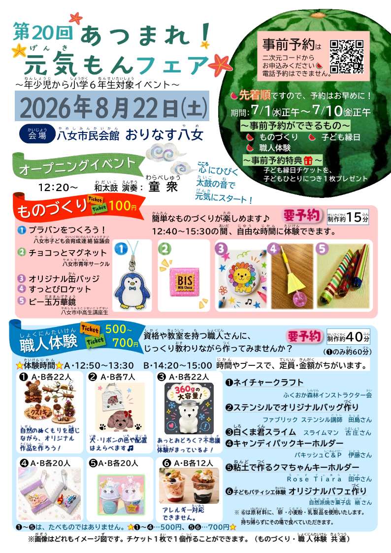 第20回あつまれ!元気もんフェア