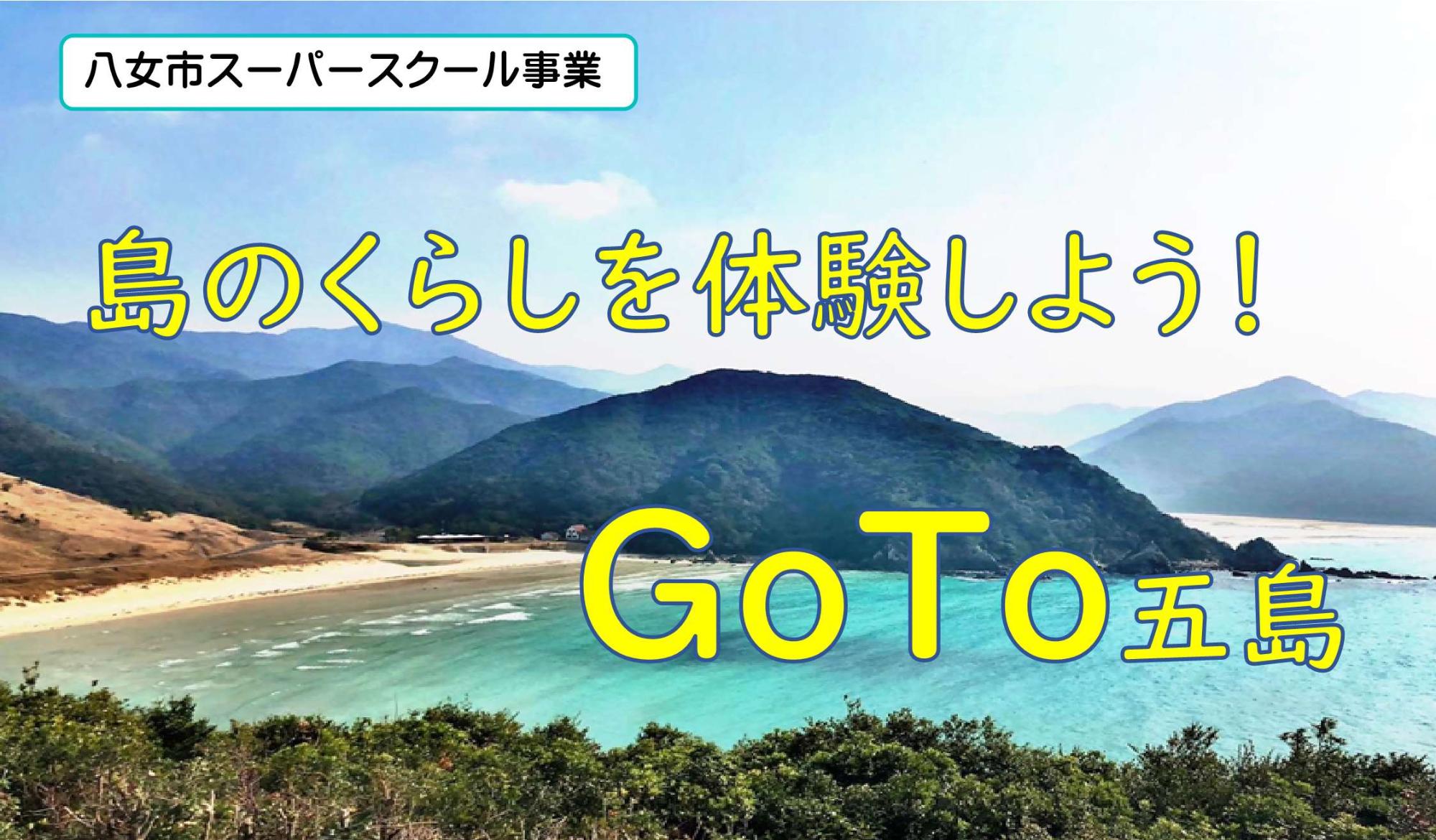 五島サムネイル