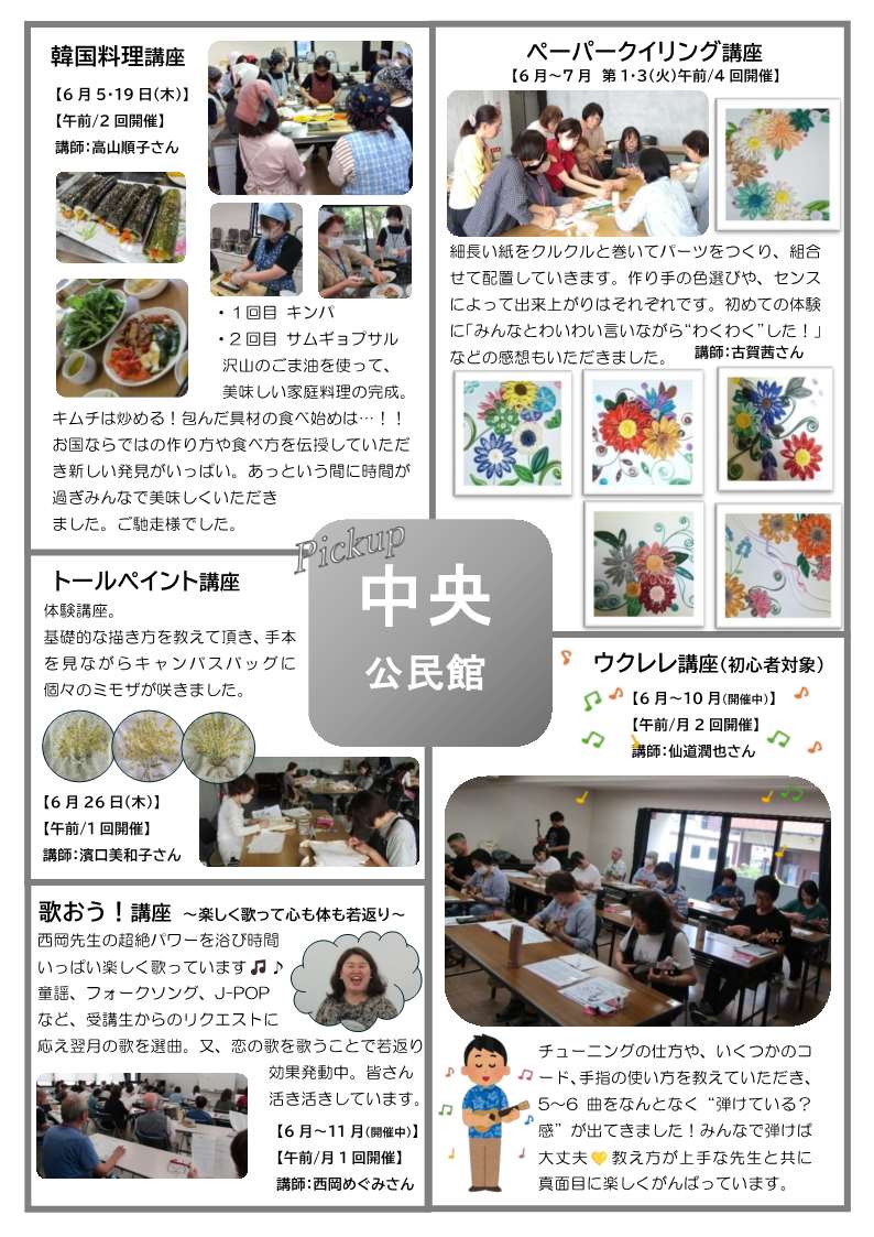 中央公民館の講座の様子 韓国料理講座・トールペイント講座・歌おう!講座~楽しく歌って心も体も若返り~・ペーパークイリング講座・ウクレレ講座(初心者対象)