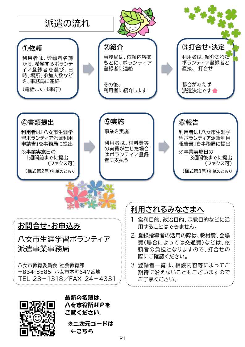 ボランティア派遣までの流れ