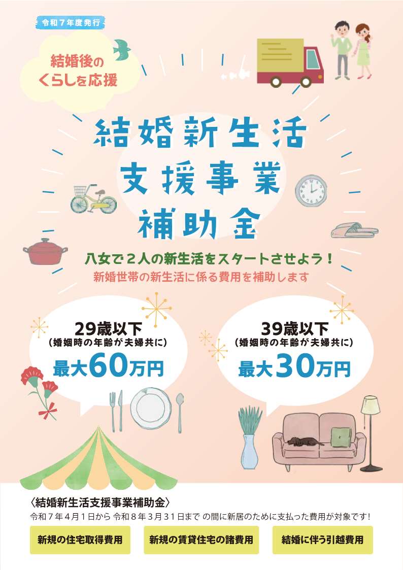 結婚新生活チラシ表