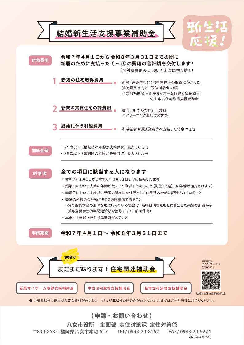 結婚新生活チラシ裏