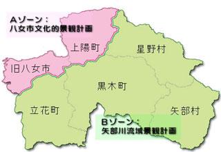(イラスト)八女市文化的景観計画のABゾーンの内訳