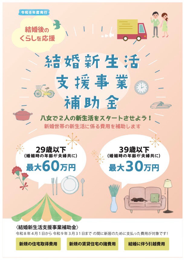 結婚新生活支援補助金チラシ表