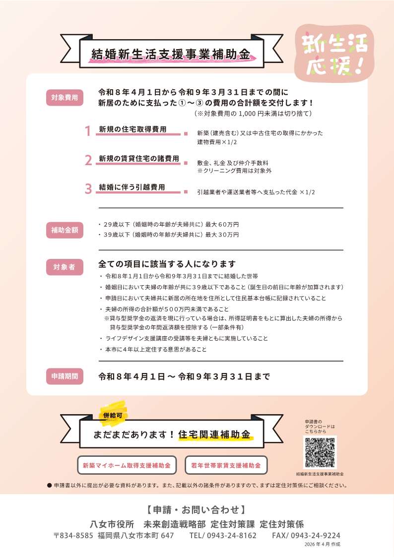 結婚新生活支援補助金チラシ裏