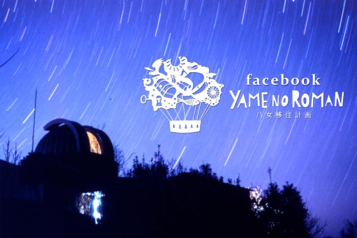 八女のロマン_facebook