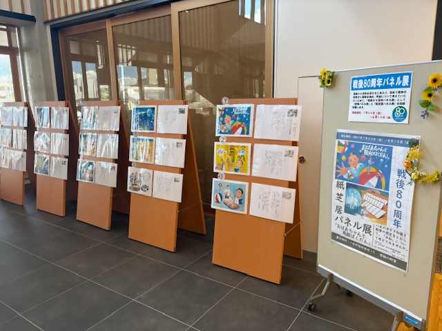 戦後80周年紙芝居パネル展チラシ風景