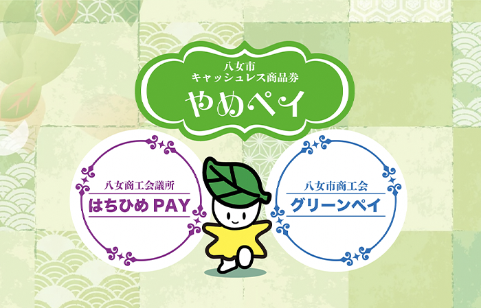 プレミアム商品券の紹介